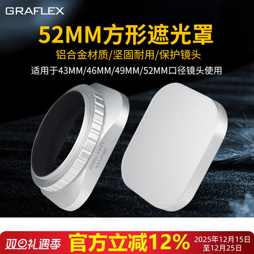 格拉菲品牌方形金属遮光罩