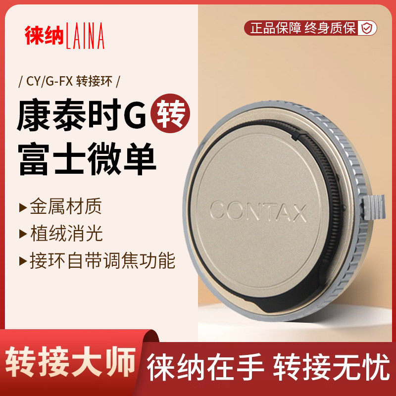 徕纳转接环适用康泰时CONTAX G28 G45 G90 G镜头转富士X FX XF