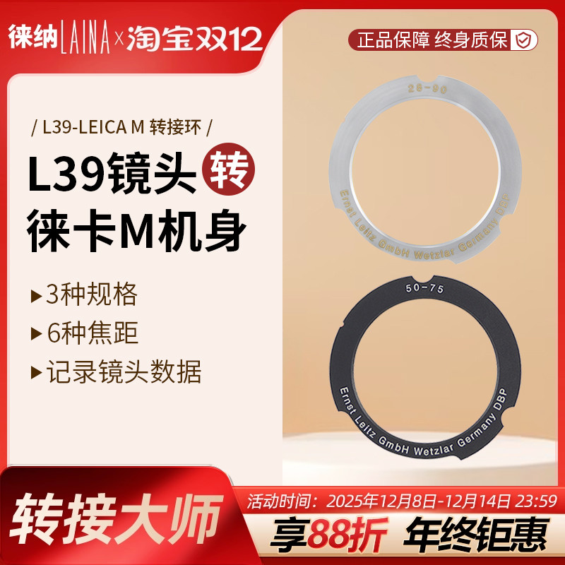 转接艺术徕纳造L39转徕卡M