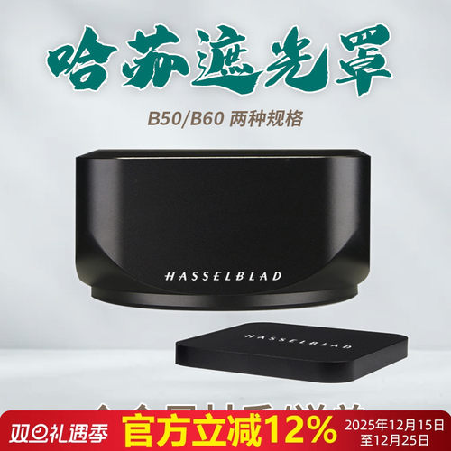 哈苏方形遮光罩+镜头盖