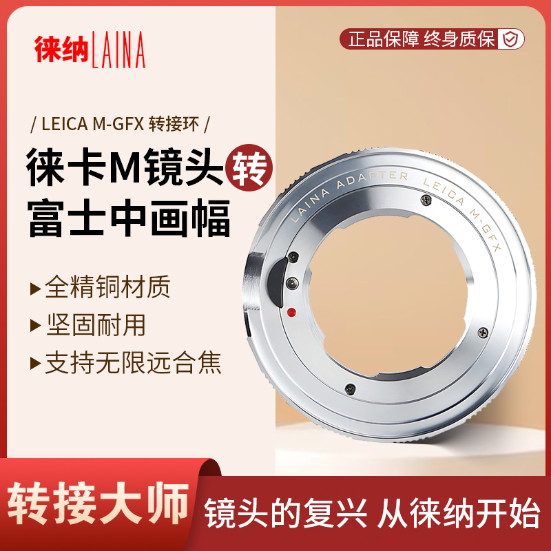 徕卡M口铜环｜INS博主同款