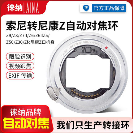 徕纳ETZ适用索尼FE E口镜头转尼康Z6 Z7 Z30 ZFC Z自动对焦转接环