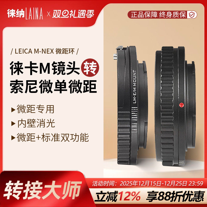 徕纳双模环｜一拧切换微距｜LM-E