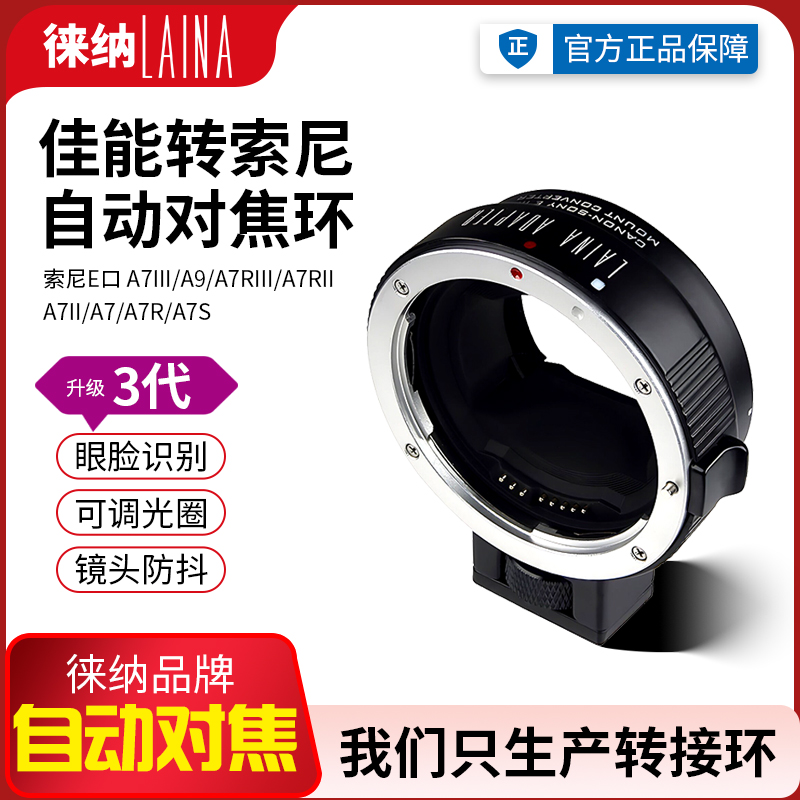 徕纳品牌佳能转索尼-高性价比-