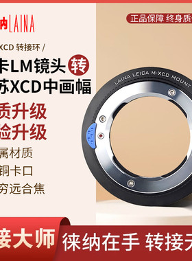 徕纳出口转接环 适用福伦达徕卡LM M ZM口镜头转哈苏XCD 907相机