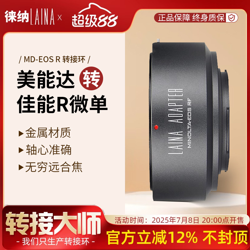 徕纳R卡口正品｜超安全｜MD-R
