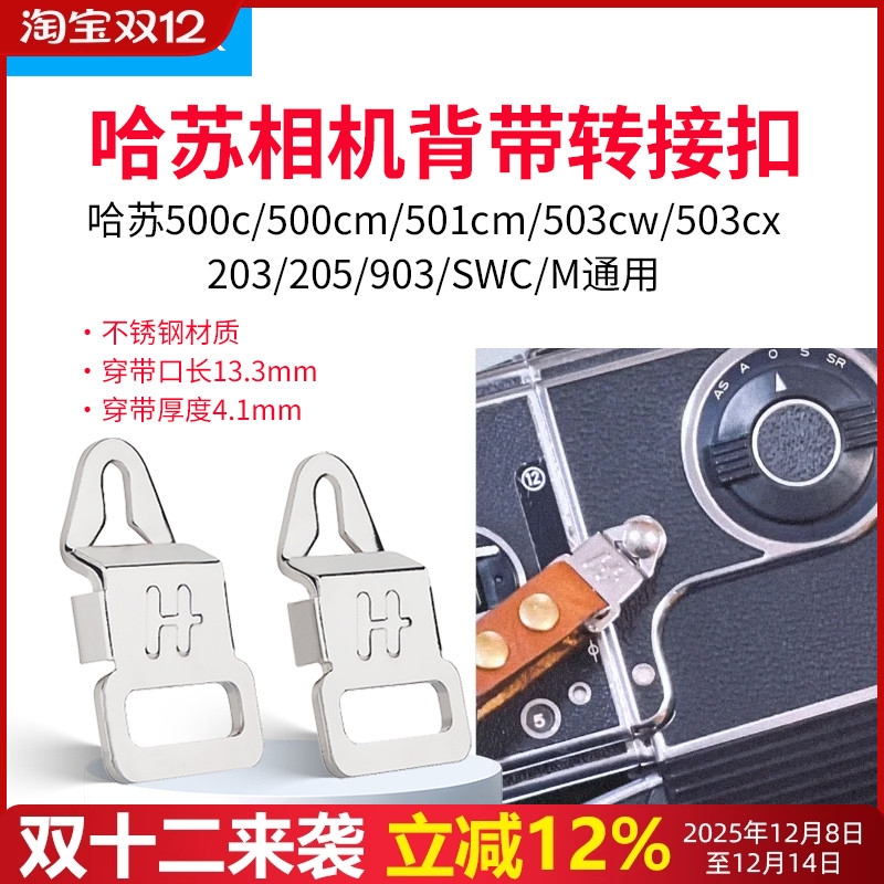 格拉菲适用哈苏相机背带转接锁扣