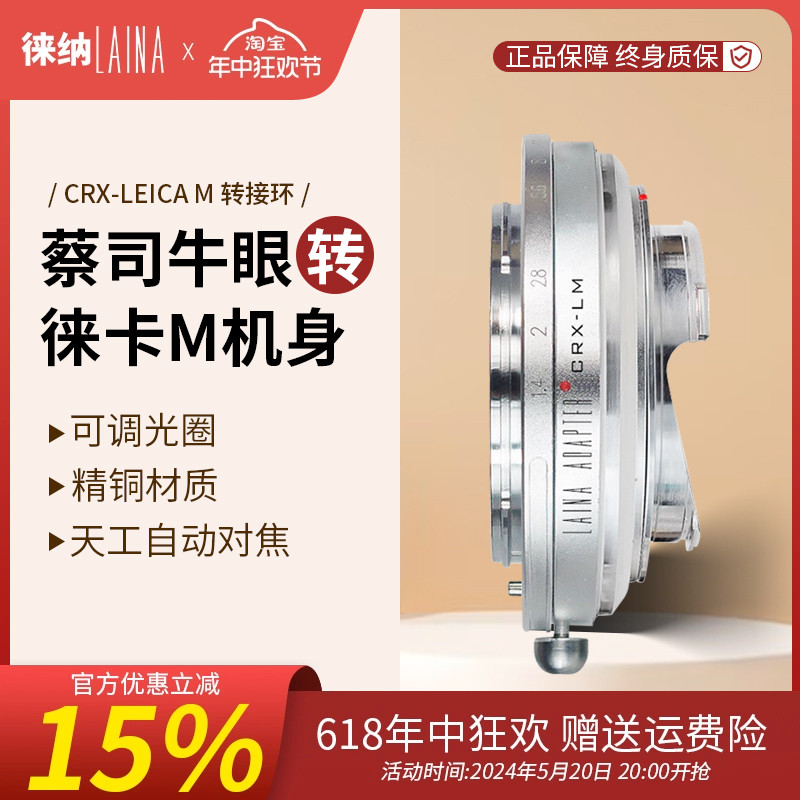 徕纳适用于Contarex牛眼CRX转天工徕卡LEICA LM M自动对焦转接环