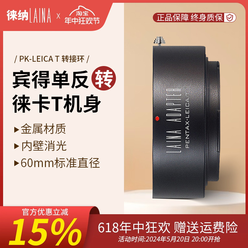 徕纳适用于宾得FA PK镜头转徕卡LEICA T TL适马FP松下L转接环 3C数码配件 转接环 原图主图