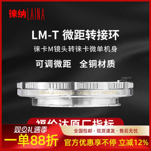 徕纳徕卡LM VM M口镜头转T TL LT适马fp松下S1 L微距转接环神力环