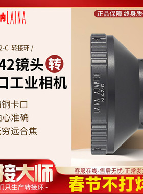 徕纳 适用M42转C MOUNT螺口镜头转C口 16MM CINE电影相机转接环