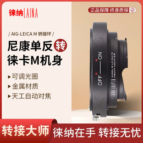 徕纳转接环适用尼康G转徕卡M