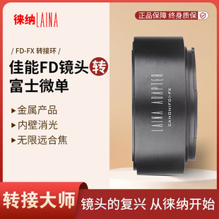 索尼E口 FE转接环 FL镜头转 适用于出口佳能CANON NEX 徕纳