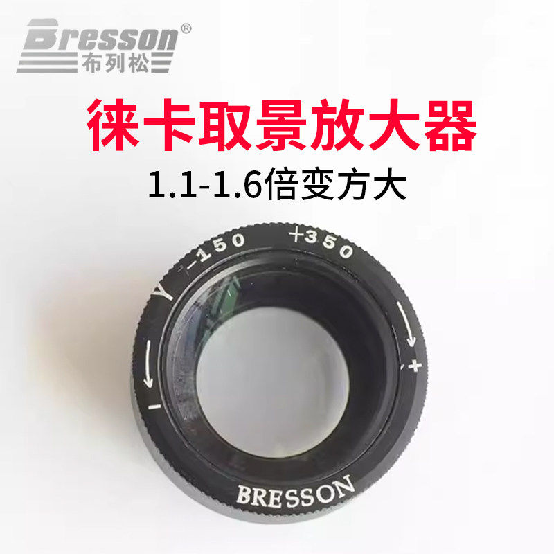 布列松 徕卡LEICA M相机 取景放大器取景器光学外接屈光度M10 M11