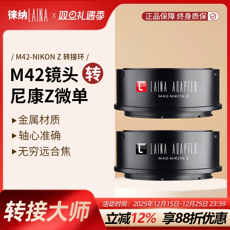 铁粉必入|徕纳官方|M42-Z