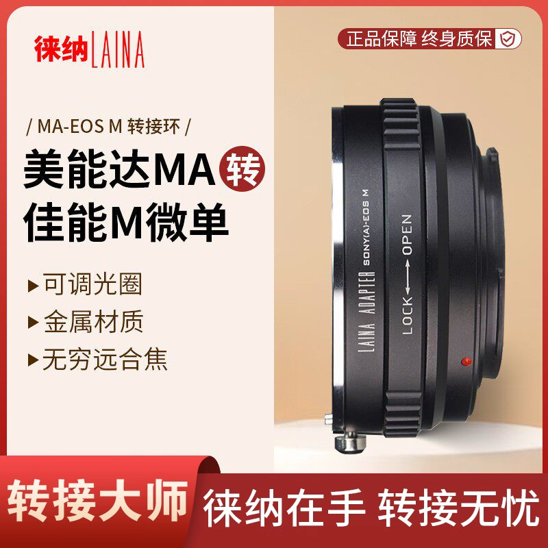 徕纳品牌索尼MA转EFM可调光圈