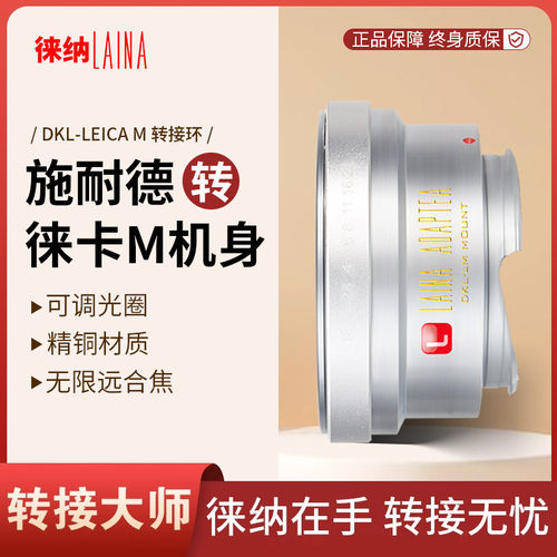 徕卡M口铜环｜INS博主同款