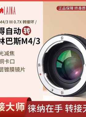 徕纳适用3代减焦镜 宾得DA PK镜头转奥林巴斯M4/3 BMPCC M43