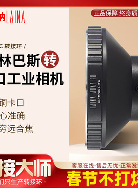 徕纳转接环适用奥林巴斯OLYMPUS OM镜头转C MOUNT工业16MM CINE
