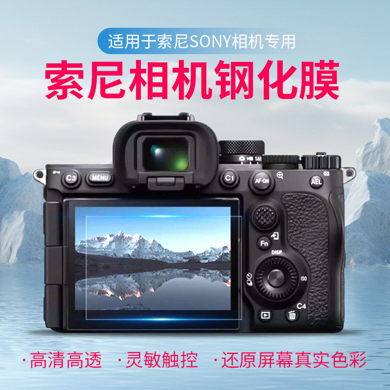 格拉菲适用索尼A7M4/A6700相机钢化膜A6600A6400RX100M2屏幕保护