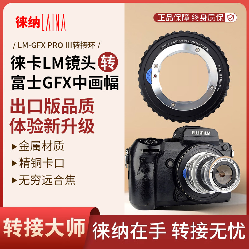 徕卡LM口镜头转富士GFX中画幅