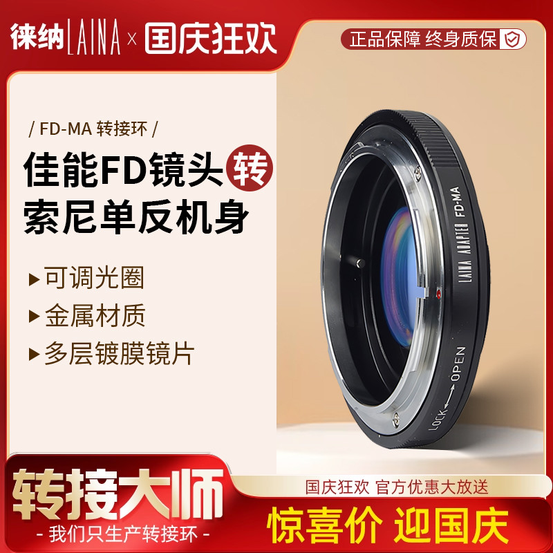 双面增透镀膜｜徕纳环｜FD-MA