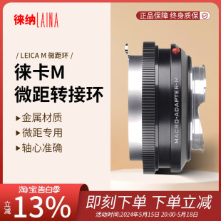 品质 14652微距近摄接圈转接环 M10 Leica徕卡M240 原装 徕纳