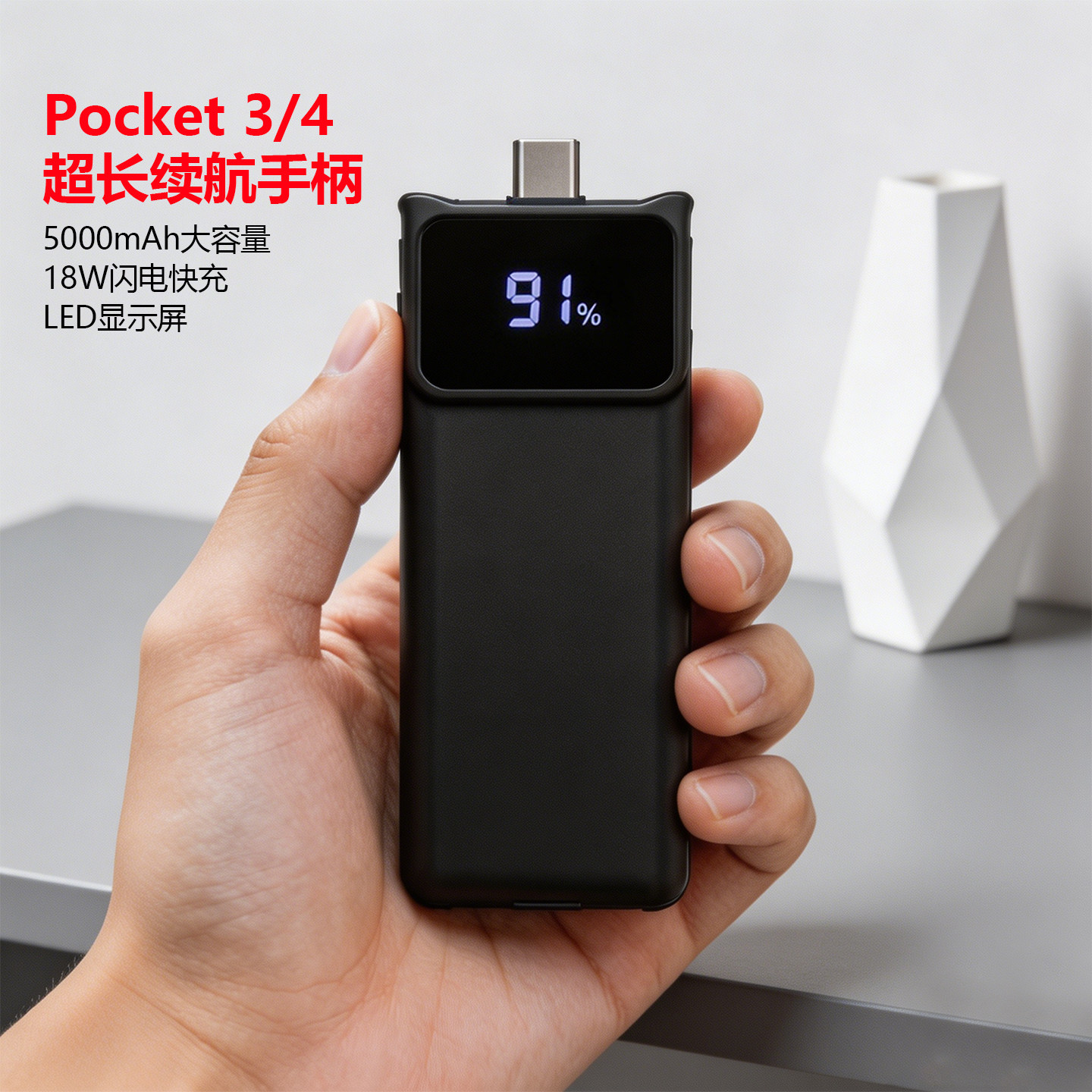 适用DJI大疆pocket3/4续航手柄5000毫安移动电源手柄充电延长手柄