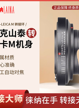 转接环徕纳适用EXAKTA爱克山泰EXA镜头转徕卡天工LM M口转接环