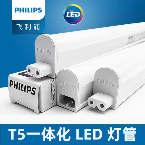 飞利浦led灯管长条灯日光灯全套一体化家用1.2米条形吊顶t5支架灯
