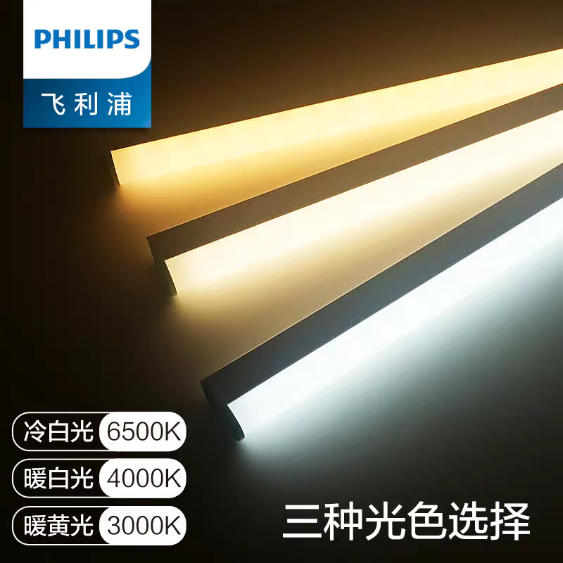 飞利浦led灯管长条灯日光灯全套一体化家用1.2米条形吊顶t5支架灯图片