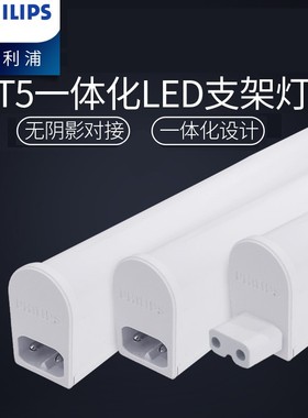 飞利浦支架灯T5灯管led灯日光灯长条0.9米1.2米一体化T8全套家用