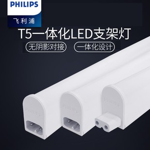 飛利浦支架燈T5燈管led燈日光燈長條0.9米1.2米一體化T8全套家用
