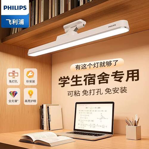 飞利浦酷侠护眼台灯大学生宿舍书桌壁挂学习专用灯床上新款酷毙灯