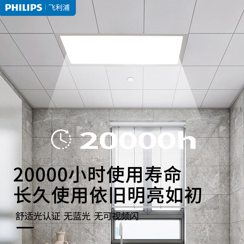 飞利浦集成吊顶led灯厨房灯铝扣板卫生间浴室平板灯具300x600