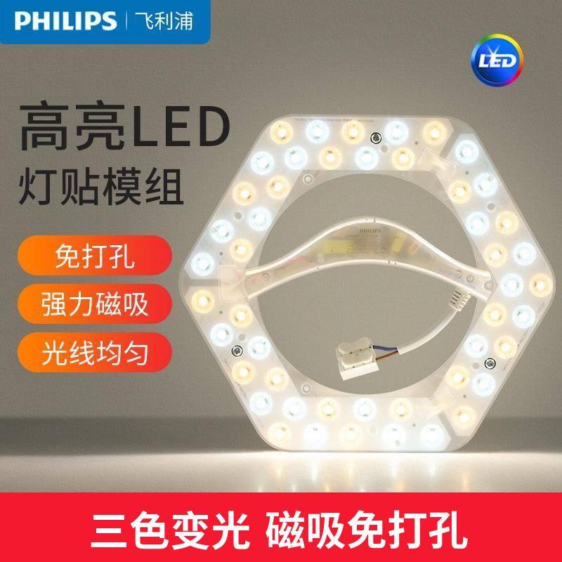 飞利浦LED吸顶灯板三色变光灯芯圆形方形模组高亮DIY更换无需开关,家装灯饰光源,LED灯板,淘宝优惠券,粉丝福利购,淘宝优惠卷