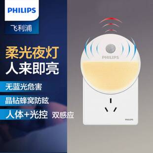 飞利浦小夜灯不插电人体感应智能光控电池款起夜灯家用卧室睡眠灯