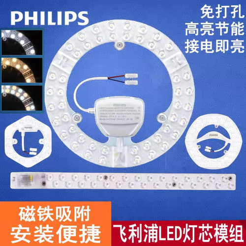 飞利浦LED灯盘吸顶灯条灯芯替换改造灯板长条灯圆形家用灯贴模组