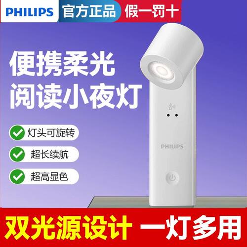 飞利浦护眼床头阅读灯卧室车载学生宿舍充电感应夜灯儿童酷毙led