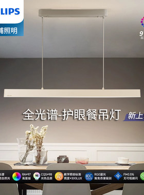 飞利浦全光谱护眼餐厅吊灯客厅书房长条一字现代简约极简灯具