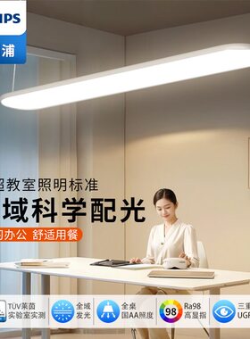 飞利浦护眼餐厅吊灯全光谱长条一字客厅书房简约极简餐桌灯具浩琪