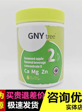 GNYtree功能元树海藻钙镁锌维生素DK液态饮2阶段儿童赖氨酸苹果味