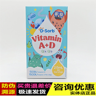 官方授权滴适宝D-Sorb维生素ad滴剂儿童宝宝VAVD维生素a维d3新生