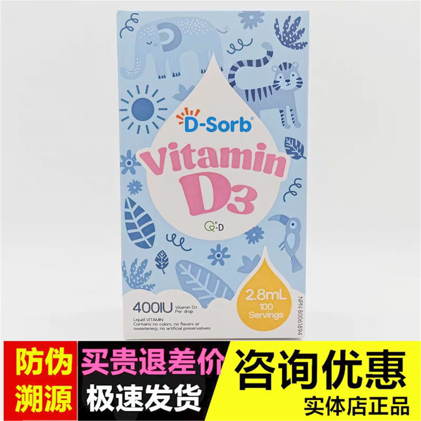 官方正品D-Sorb滴适宝400IU维生素d3滴剂VD3婴幼儿童新生D3钙搭档