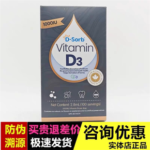 官方正品D-sorb滴适宝维生素D3滴剂1000iu青少年成人孕产妇钙搭档