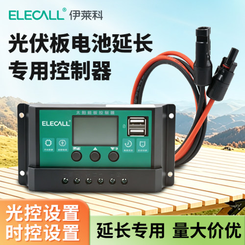 伊莱科太阳能控制器12V24V