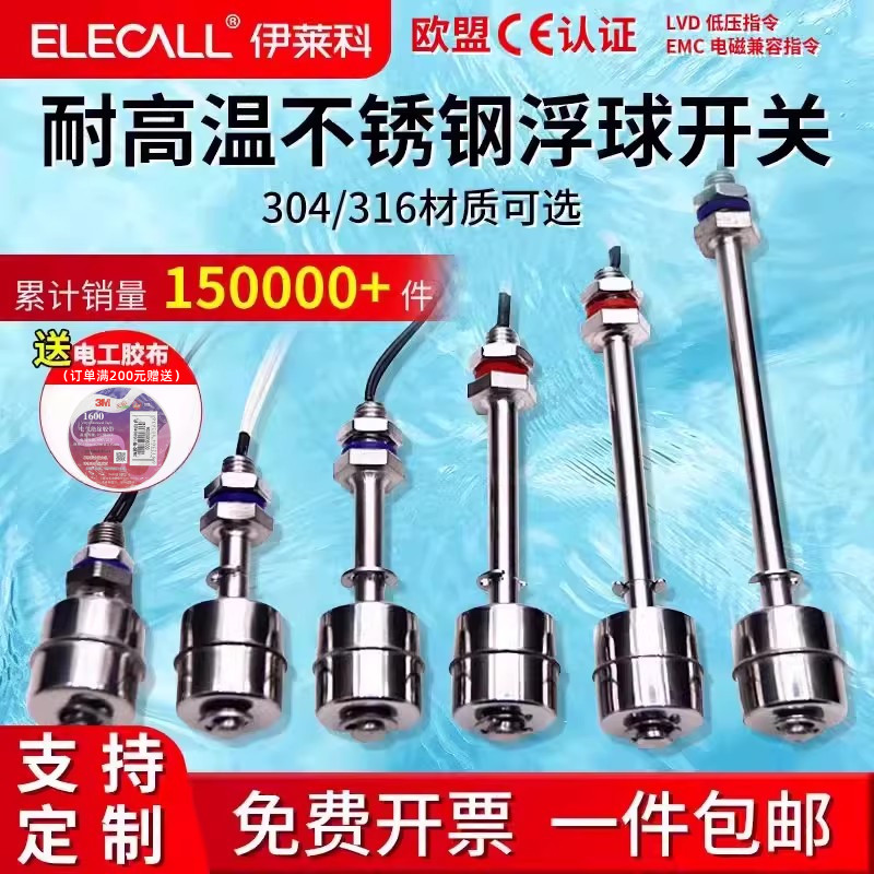 伊莱科耐高温304不锈钢小浮球开关水位控制器水塔自动液位传感器