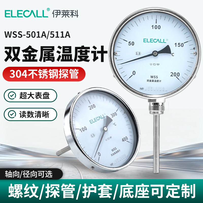 伊莱科WSS501A/511A双金属温度计铝壳不锈钢探杆径轴向锅炉温度表,五金/工具,双金属温度计,淘宝优惠券,粉丝福利购,淘宝优惠卷