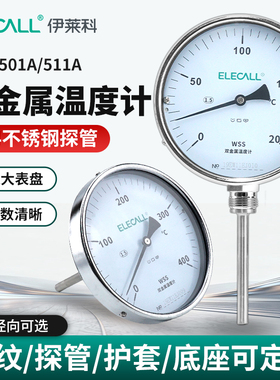 伊莱科WSS501A/511A双金属温度计铝壳不锈钢探杆径轴向锅炉温度表