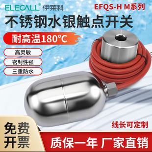 伊莱科EFQS 不锈钢耐高温水位液位控制器 H水银触点M系列浮球开关